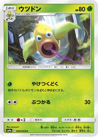 Weepinbell 004/055 - SM9a Night Unison  (Japanese)