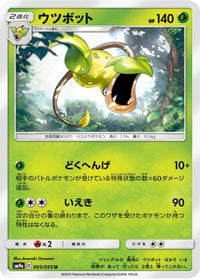 Victreebel 005/055 - SM9a Night Unison  (Japanese)