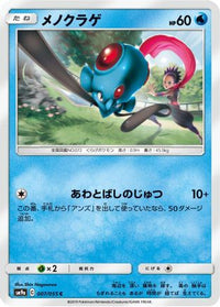 Tentacool 007/055 - SM9a Night Unison  (Japanese)