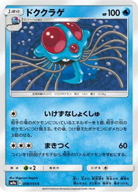 Tentacruel 008/055 - SM9a Night Unison  (Japanese)