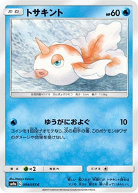 Goldeen 009/055 - SM9a Night Unison  (Japanese)