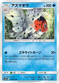 Seaking 010/055 - SM9a Night Unison  (Japanese)