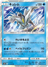 Kyurem 011/055 - SM9a Night Unison Holofoil (Japanese)