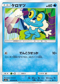 Froakie 012/055 - SM9a Night Unison  (Japanese)