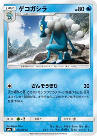 Frogadier 013/055 - SM9a Night Unison  (Japanese)