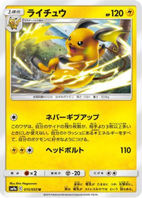 Raichu 015/055 - SM9a Night Unison  (Japanese)