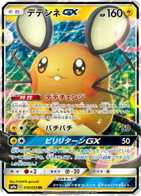 Dedenne GX 016/055 - SM9a Night Unison Holofoil (Japanese)
