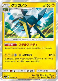 Vikavolt 018/055 - SM9a Night Unison Holofoil (Japanese)