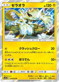 Zeraora 019/055 - SM9a Night Unison Holofoil (Japanese)