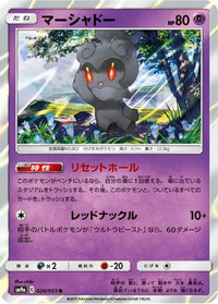 Marshadow 020/055 - SM9a Night Unison Holofoil (Japanese)