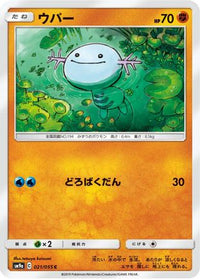 Wooper 021/055 - SM9a Night Unison  (Japanese)