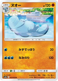 Quagsire 022/055 - SM9a Night Unison  (Japanese)