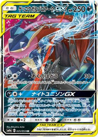 Greninja & Zoroark GX 025/055 - SM9a Night Unison Holofoil (Japanese)