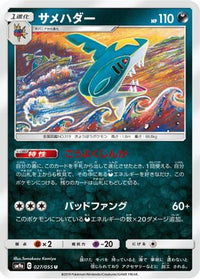 Sharpedo 027/055 - SM9a Night Unison  (Japanese)