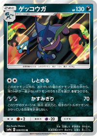 Greninja 028/055 - SM9a Night Unison Holofoil (Japanese)