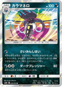 Malamar 030/055 - SM9a Night Unison Holofoil (Japanese)