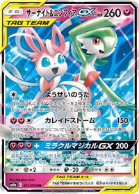 Gardevoir & Sylveon GX 031/055 - SM9a Night Unison Holofoil (Japanese)