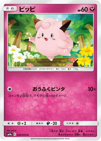 Clefairy 032/055 - SM9a Night Unison  (Japanese)
