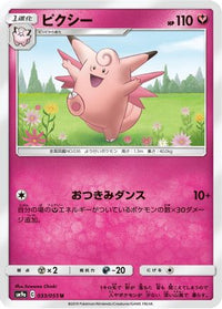 Clefable 033/055 - SM9a Night Unison  (Japanese)