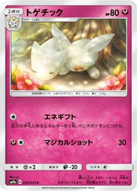 Togetic 035/055 - SM9a Night Unison  (Japanese)