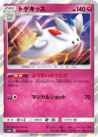 Togekiss 036/055 - SM9a Night Unison Holofoil (Japanese)