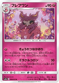 Aromatisse 038/055 - SM9a Night Unison  (Japanese)
