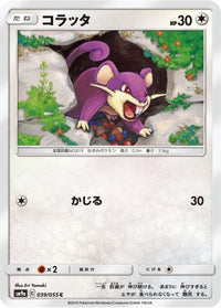 Rattata 039/055 - SM9a Night Unison  (Japanese)
