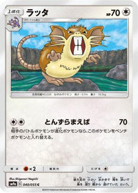 Raticate 040/055 - SM9a Night Unison  (Japanese)
