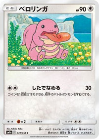 Lickitung 041/055 - SM9a Night Unison  (Japanese)