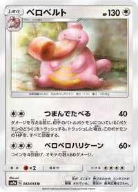 Lickilicky 042/055 - SM9a Night Unison  (Japanese)