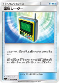 Electromagnetic Radar 043/055 - SM9a Night Unison  (Japanese)