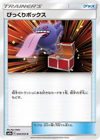 Surprise Box 044/055 - SM9a Night Unison  (Japanese)