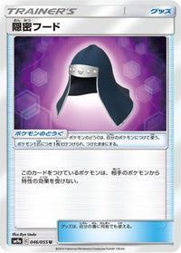 Stealthy Hood 046/055 - SM9a Night Unison  (Japanese)