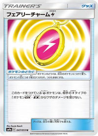 Fairy Charm L 047/055 - SM9a Night Unison  (Japanese)