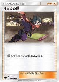 Koga's Trap 050/055 - SM9a Night Unison  (Japanese)