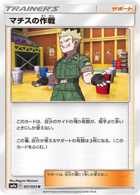 Lt. Surge's Strategy 051/055 - SM9a Night Unison  (Japanese)