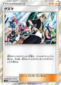 Guzma 055/055 - SM9a Night Unison Holofoil (Japanese)