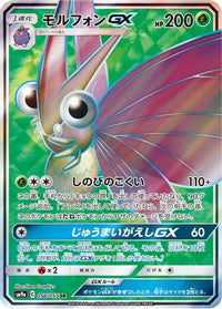 Venomoth GX 056/055 - SM9a Night Unison Holofoil (Japanese)
