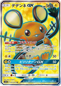 Dedenne GX 057/055 - SM9a Night Unison Holofoil (Japanese)