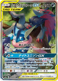 Greninja & Zoroark GX 059/055 - SM9a Night Unison Holofoil (Japanese)