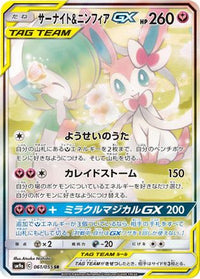 Gardevoir & Sylveon GX 061/055 - SM9a Night Unison Holofoil (Japanese)