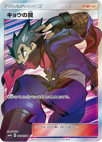 Koga's Trap 063/055 - SM9a Night Unison Holofoil (Japanese)