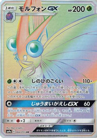 Venomoth GX 064/055 - SM9a Night Unison Holofoil (Japanese)