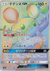 Dedenne GX 065/055 - SM9a Night Unison Holofoil (Japanese)