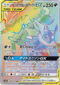Greninja & Zoroark GX 066/055 - SM9a Night Unison Holofoil (Japanese)