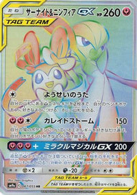 Gardevoir & Sylveon GX 067/055 - SM9a Night Unison Holofoil (Japanese)