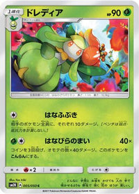 Lilligant 005/050 - SM2K Islands Await You  (Japanese)