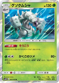 Golisopod 007/050 - SM2K Islands Await You Holofoil (Japanese)