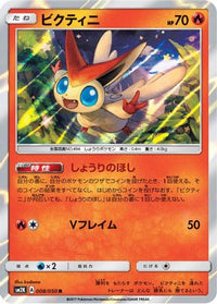 Victini 008/050 - SM2K Islands Await You Holofoil (Japanese)