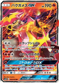 Turtonator GX 009/050 - SM2K Islands Await You Holofoil (Japanese)